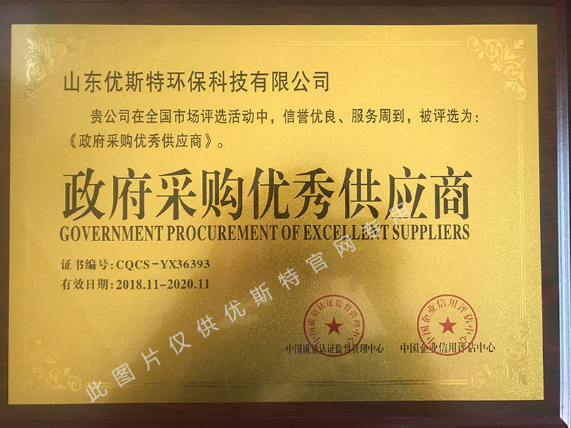 政府采购优秀供应商-1.jpg